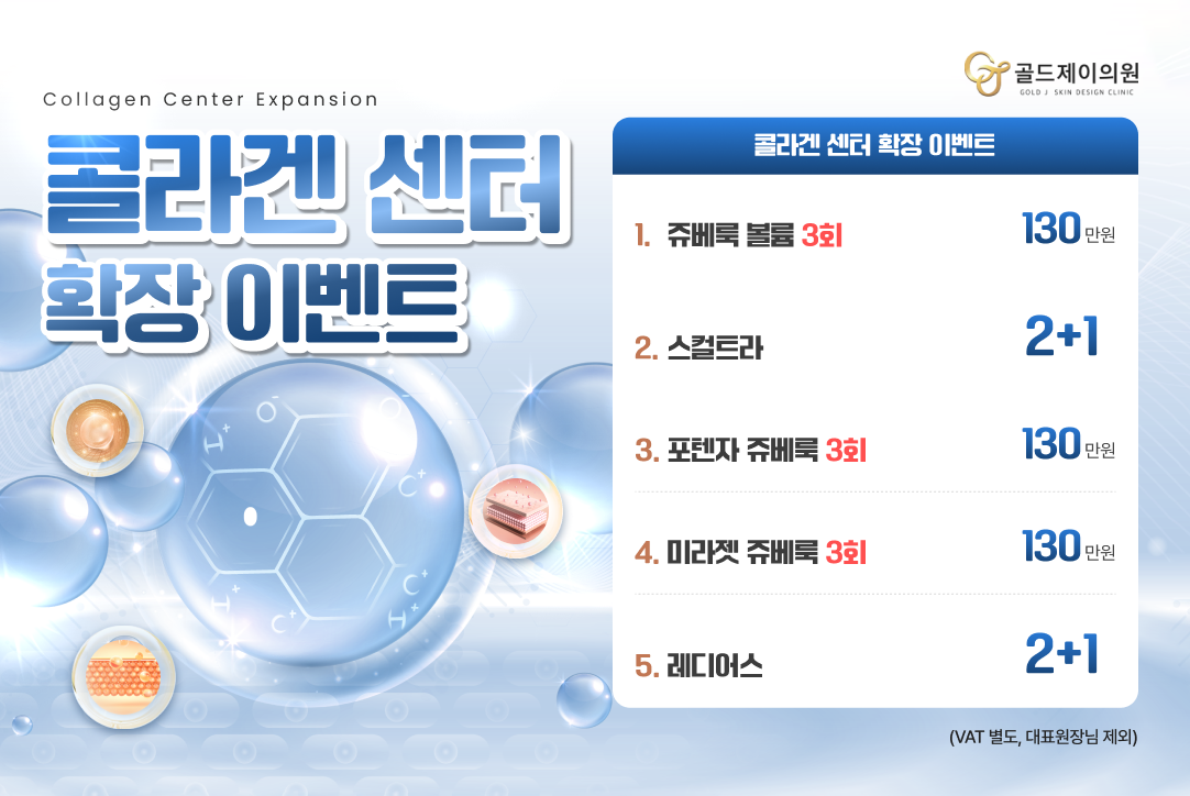 콜라겐 센터