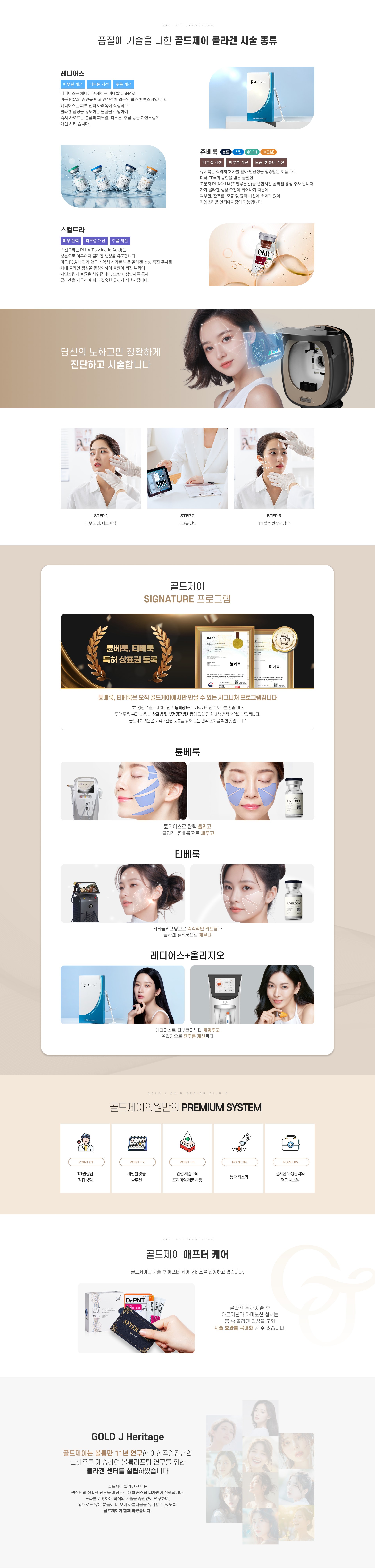 쥬베룩,튠베룩,티베룩,스컬트라,레비나스