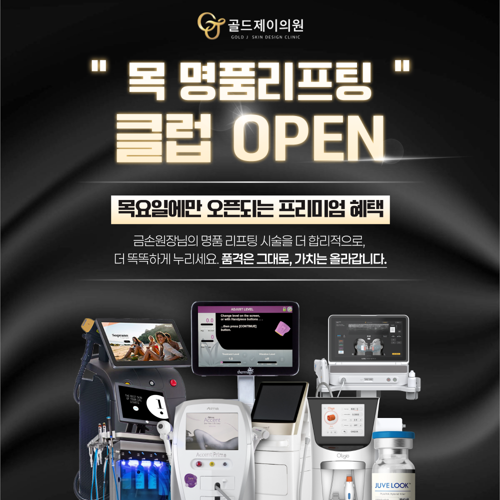 목요일 명품리프팅 클럽