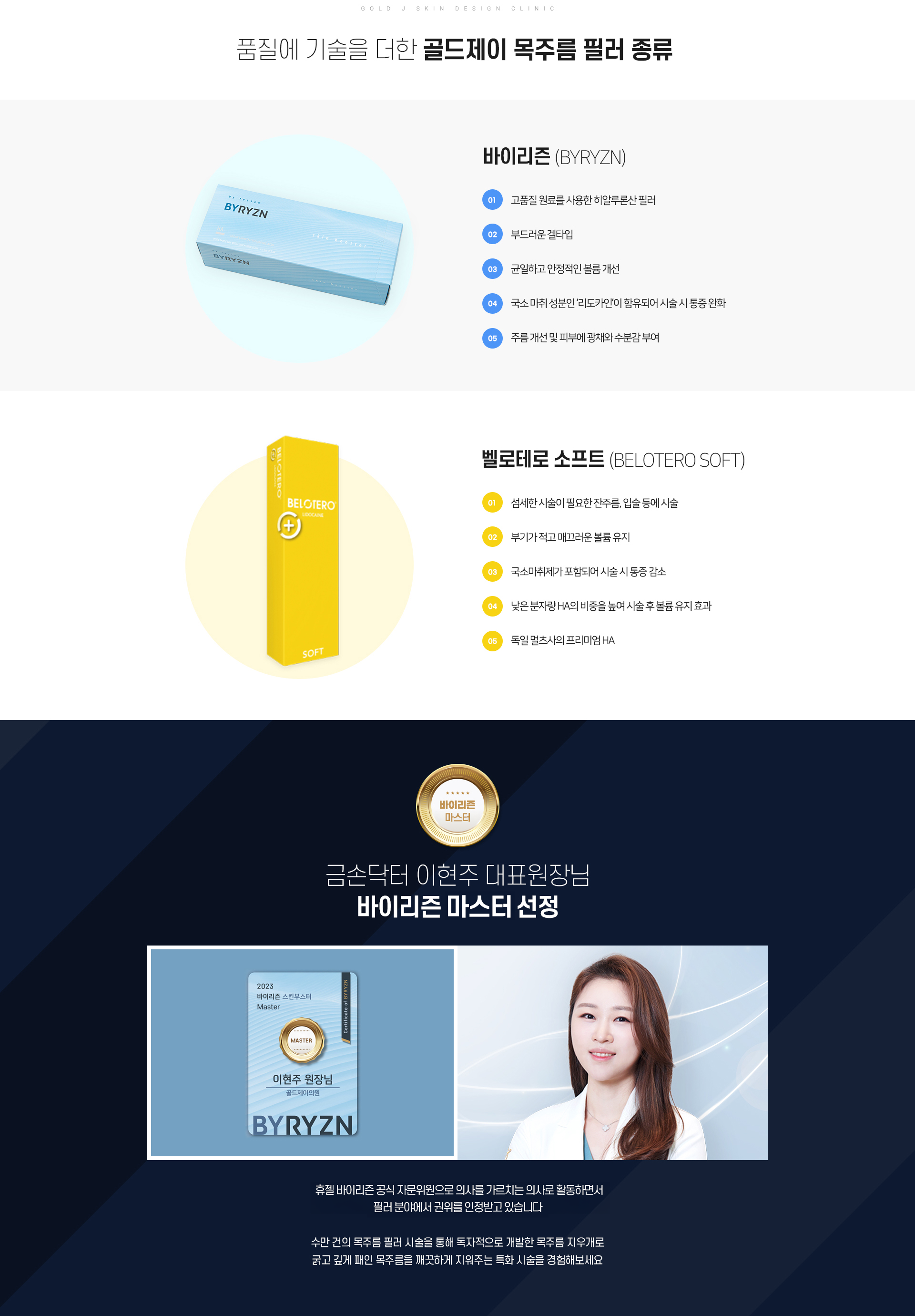 골드제이 목주름 필러